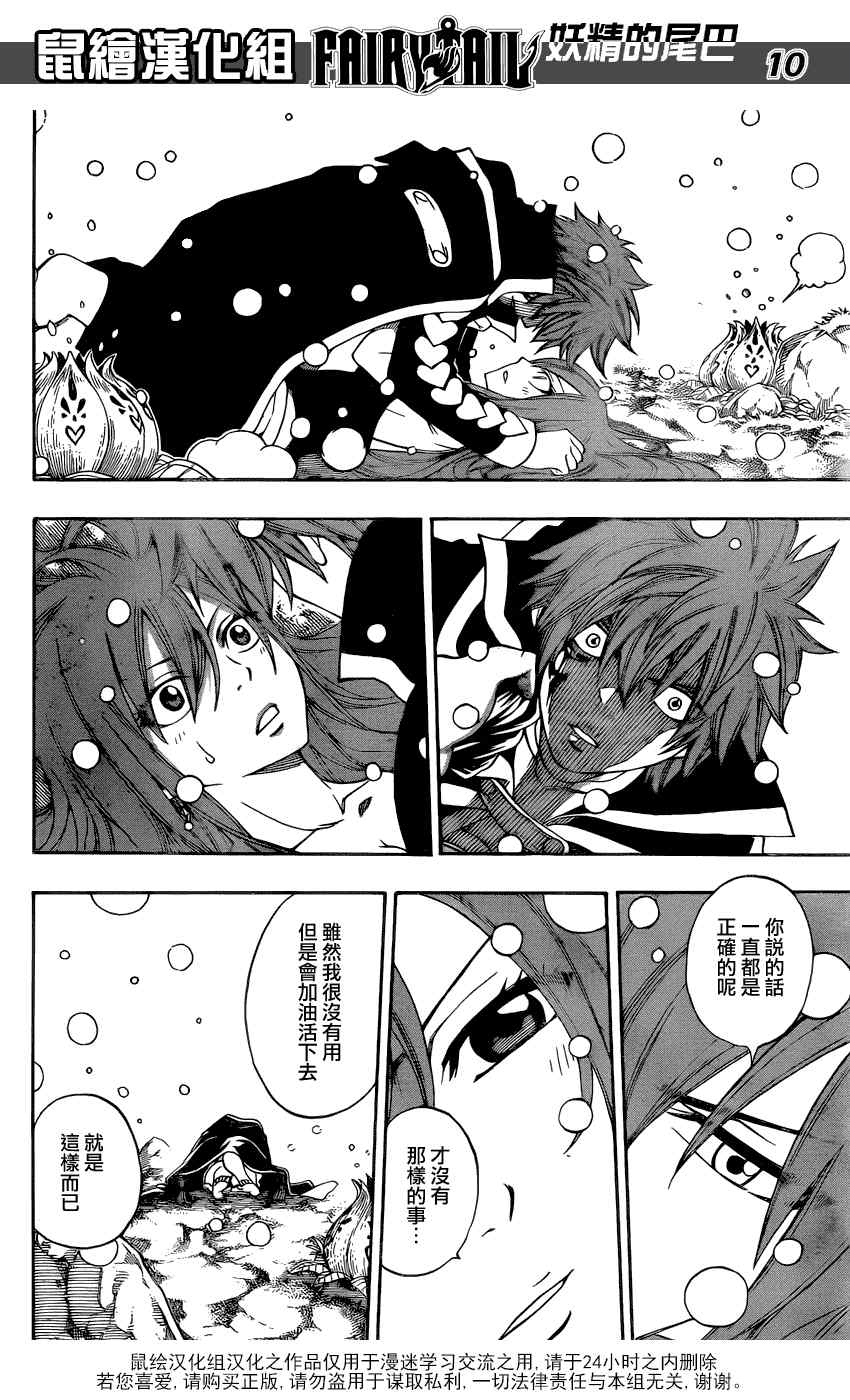 《妖精的尾巴》漫画 fairy tail264集