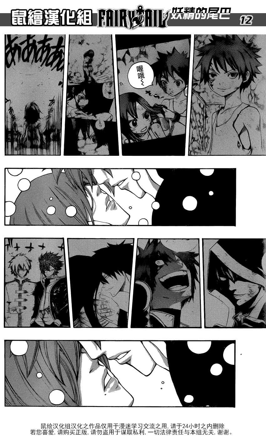 《妖精的尾巴》漫画 fairy tail264集