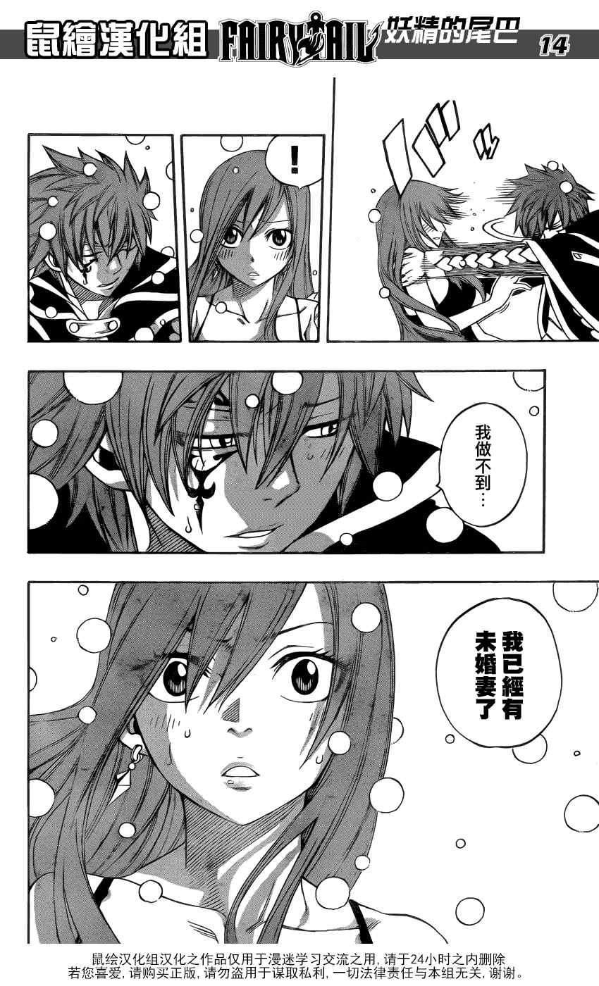 《妖精的尾巴》漫画 fairy tail264集