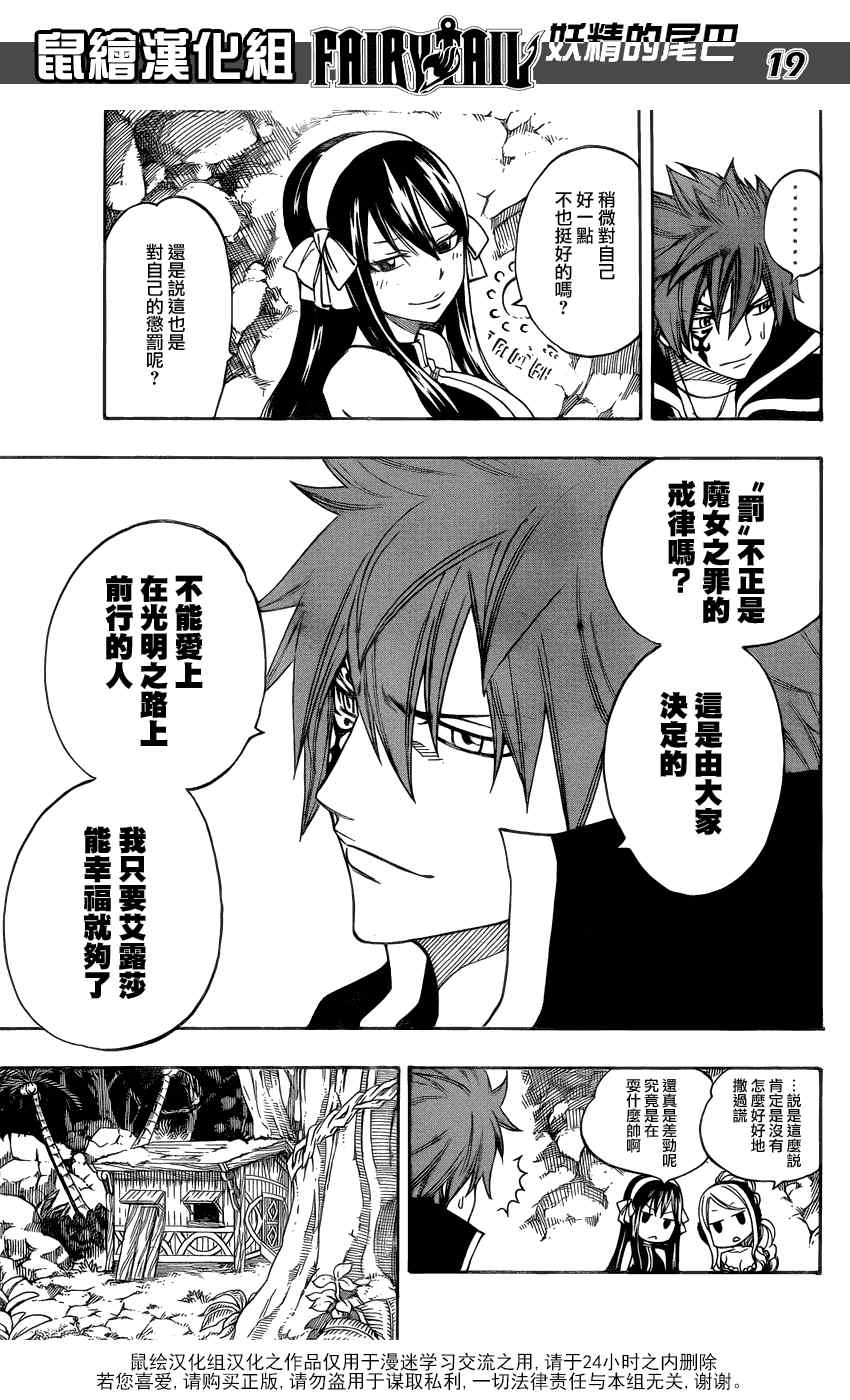 《妖精的尾巴》漫画 fairy tail264集