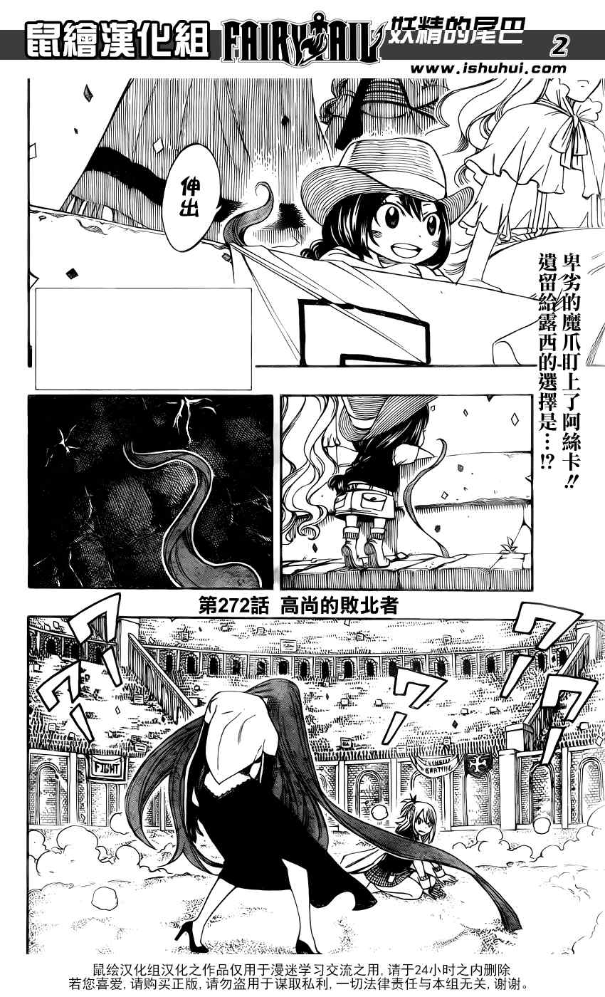 《妖精的尾巴》漫画 fairy tail272集