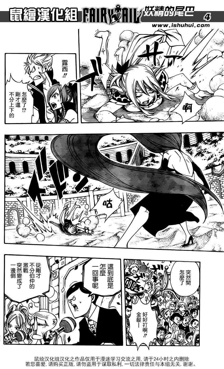 《妖精的尾巴》漫画 fairy tail272集