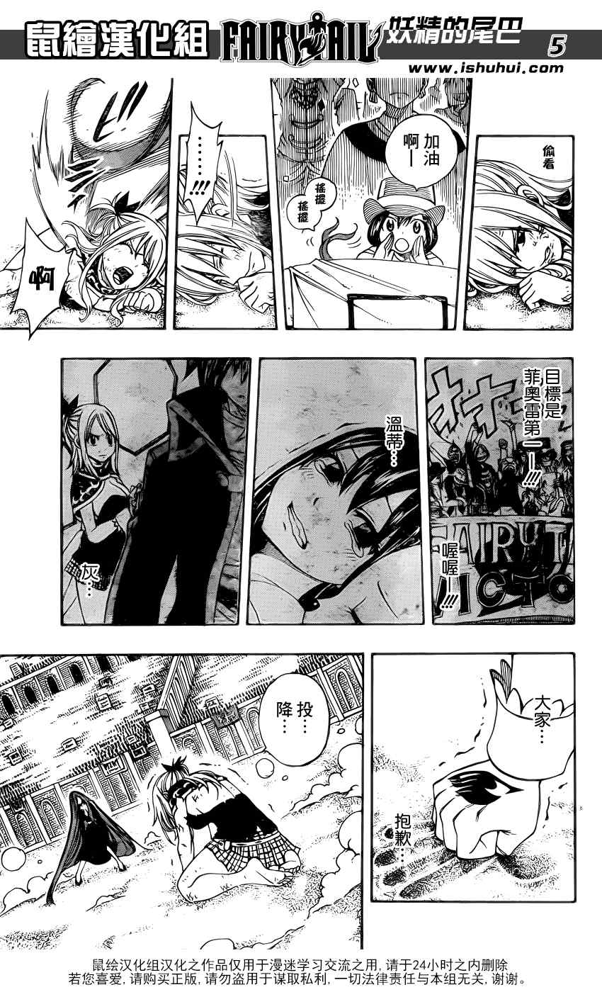 《妖精的尾巴》漫画 fairy tail272集