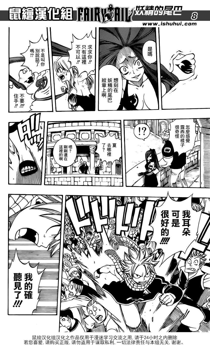 《妖精的尾巴》漫画 fairy tail272集