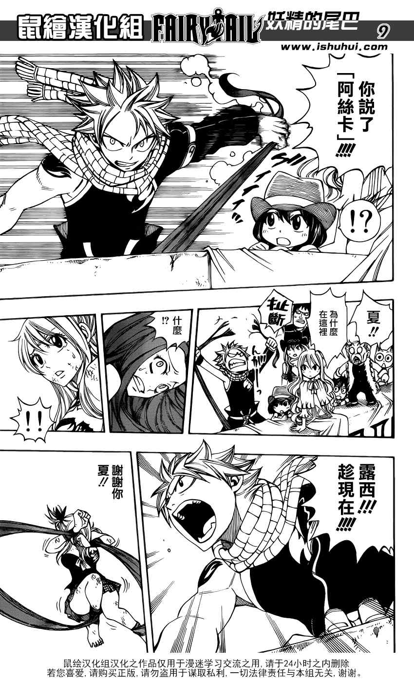 《妖精的尾巴》漫画 fairy tail272集