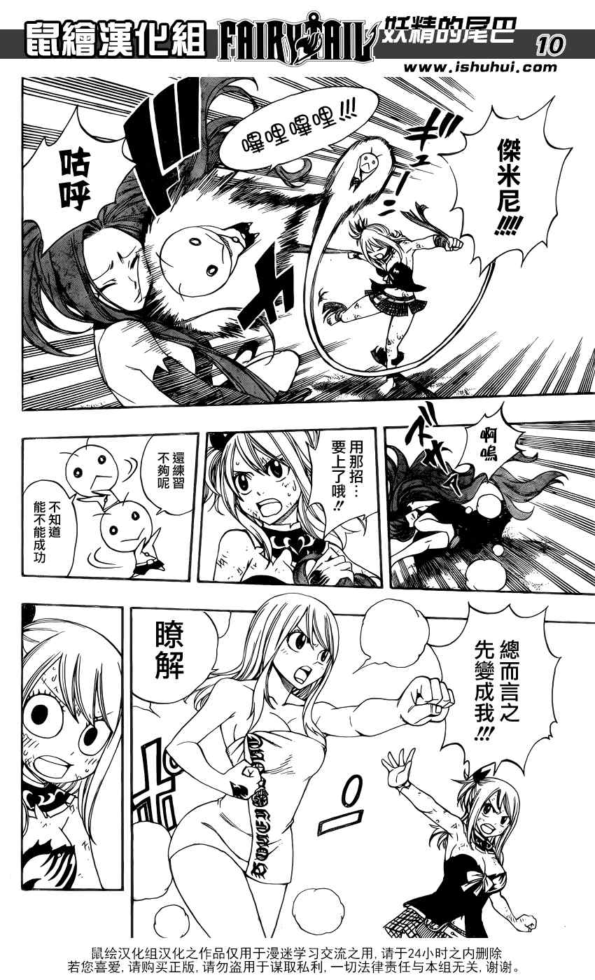 《妖精的尾巴》漫画 fairy tail272集