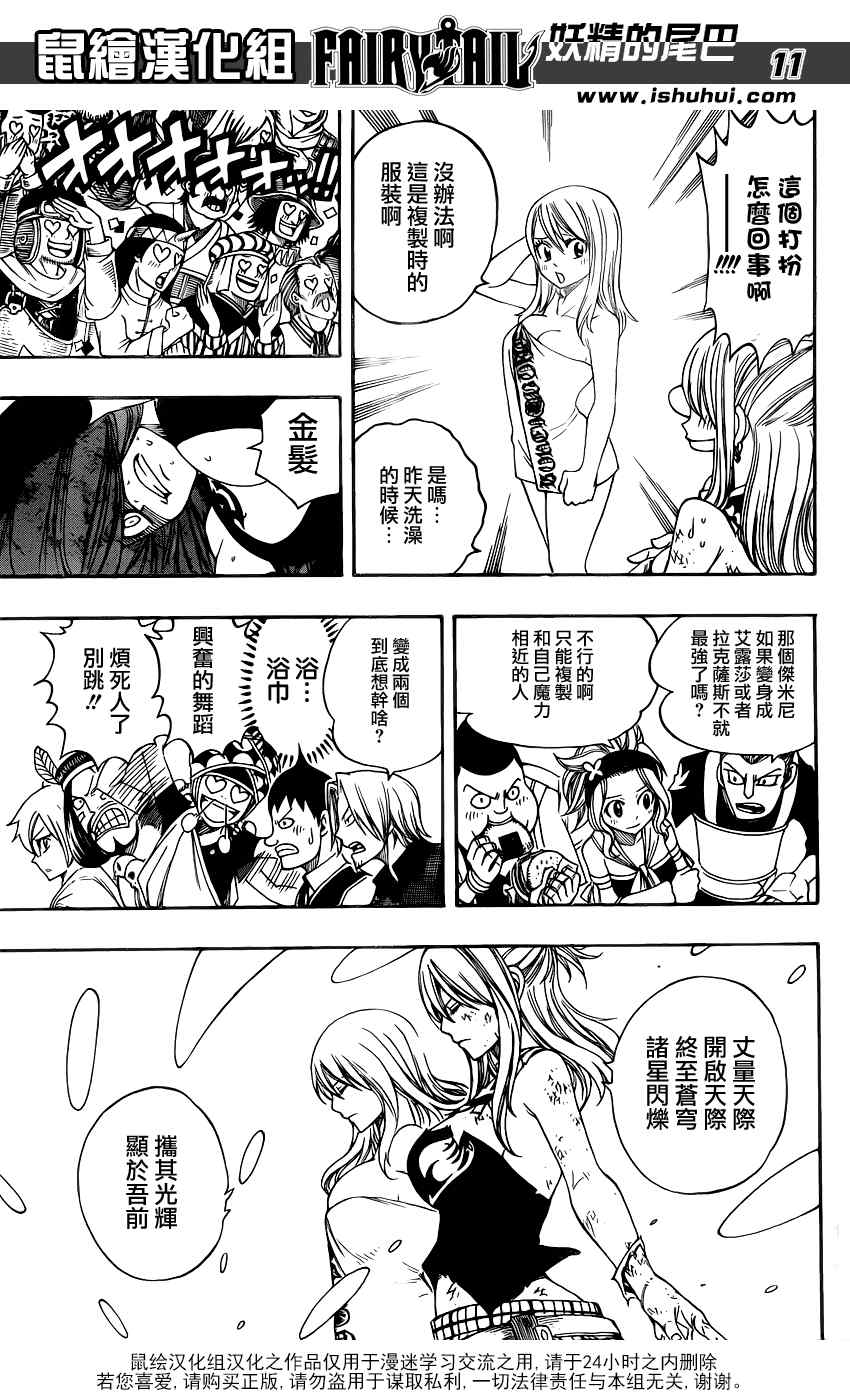 《妖精的尾巴》漫画 fairy tail272集