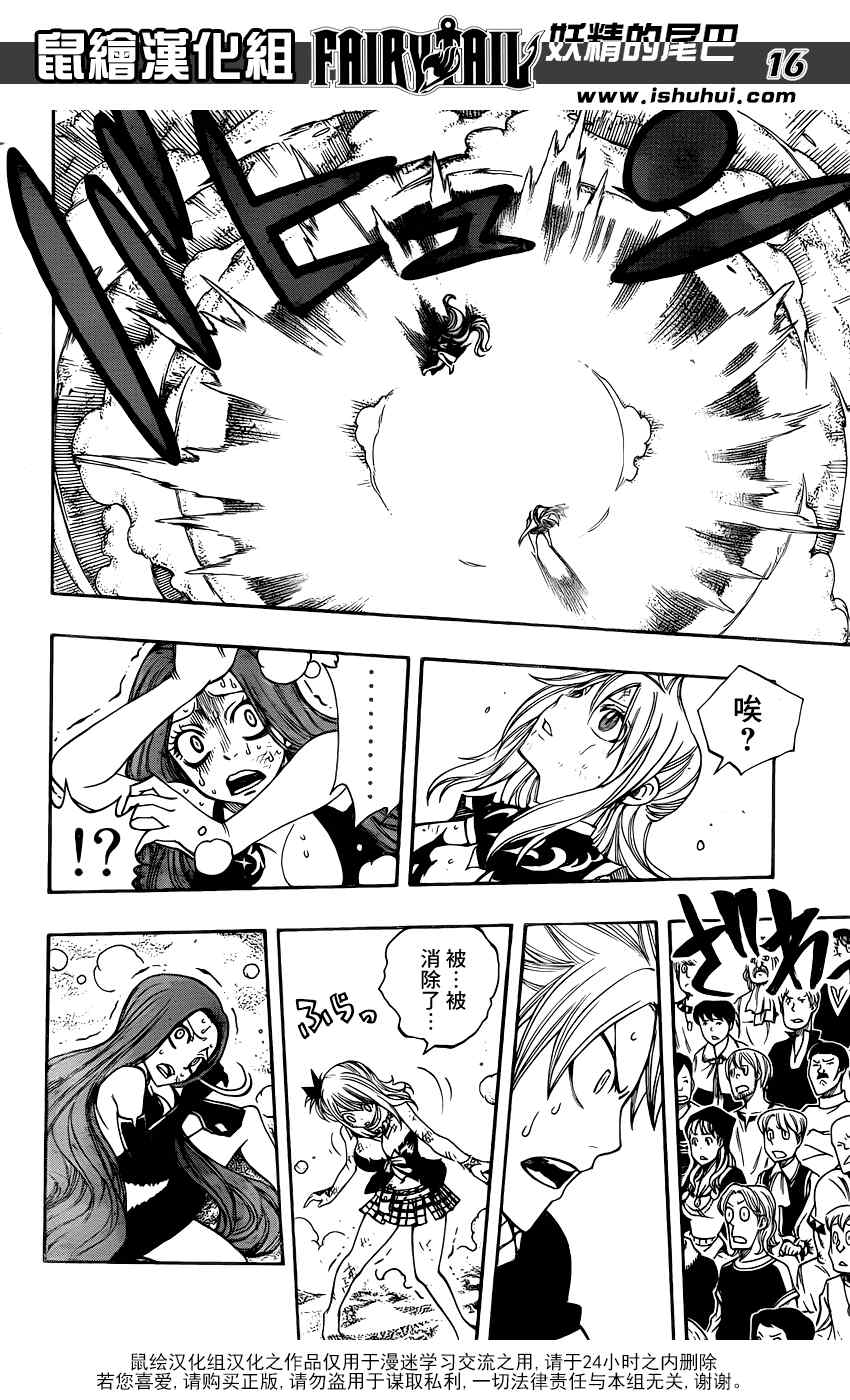 《妖精的尾巴》漫画 fairy tail272集