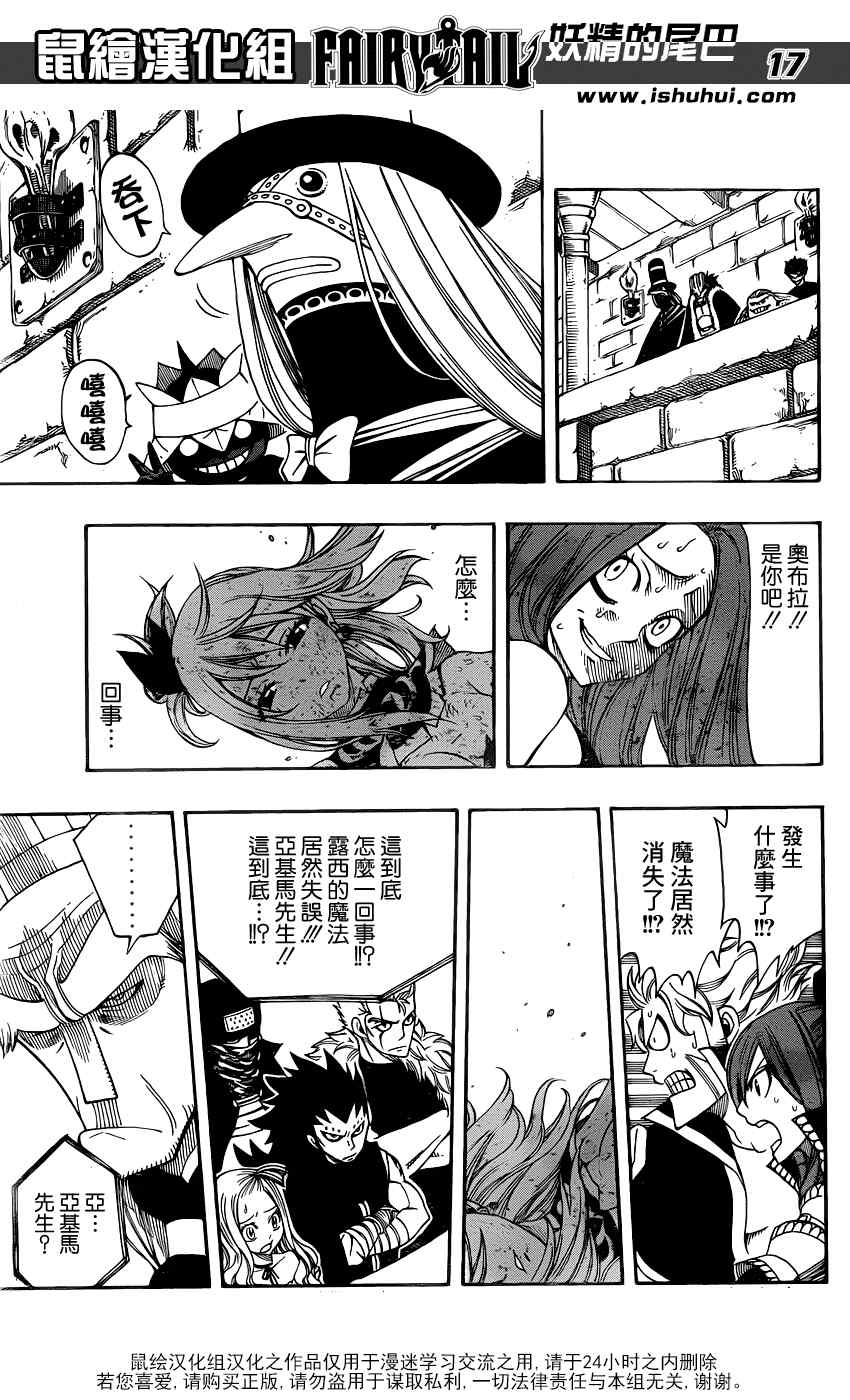 《妖精的尾巴》漫画 fairy tail272集