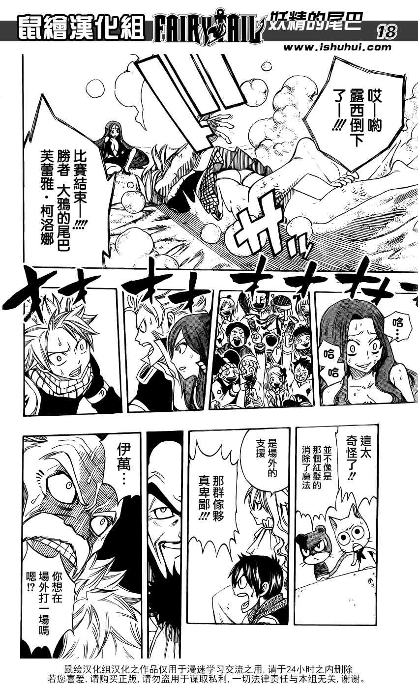 《妖精的尾巴》漫画 fairy tail272集