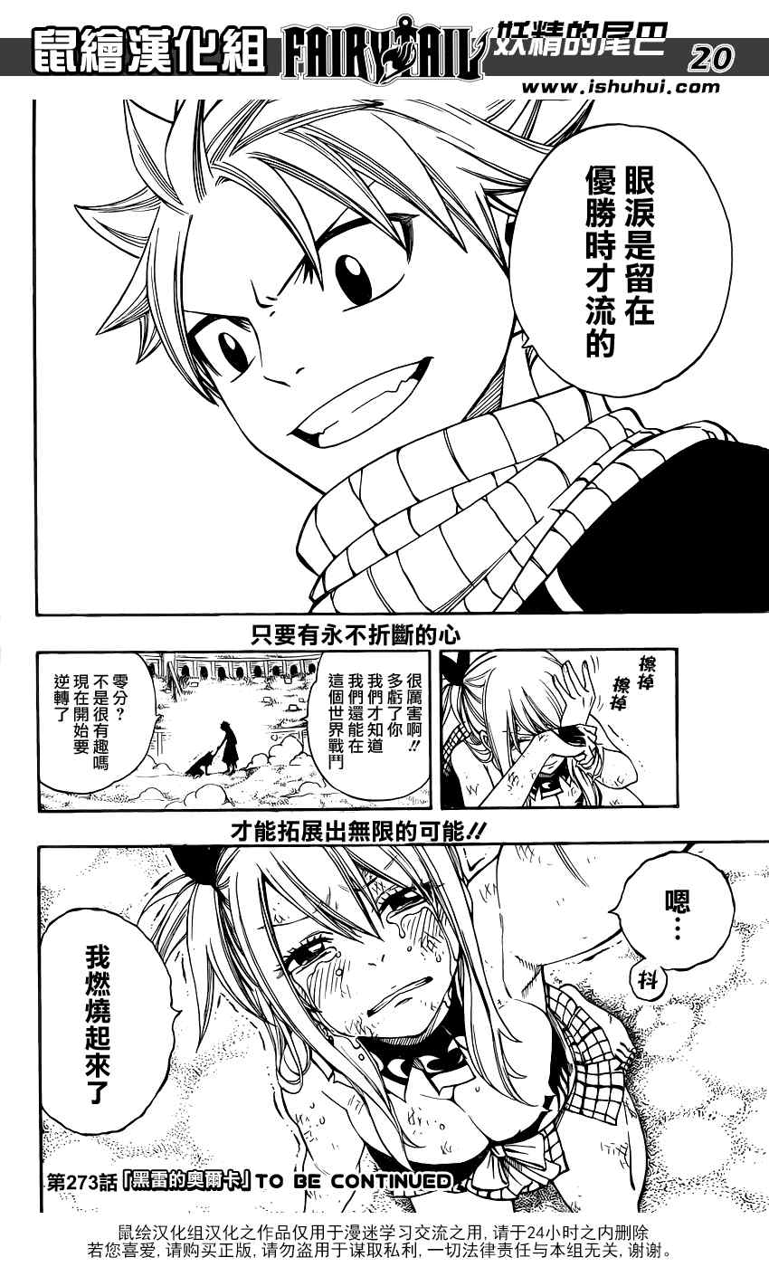 《妖精的尾巴》漫画 fairy tail272集