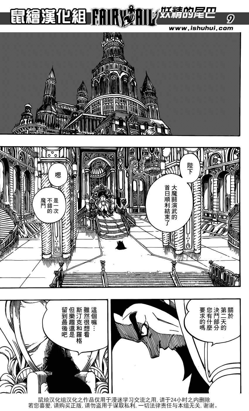 《妖精的尾巴》漫画 fairy tail275集