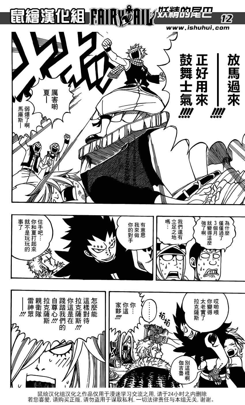 《妖精的尾巴》漫画 fairy tail275集