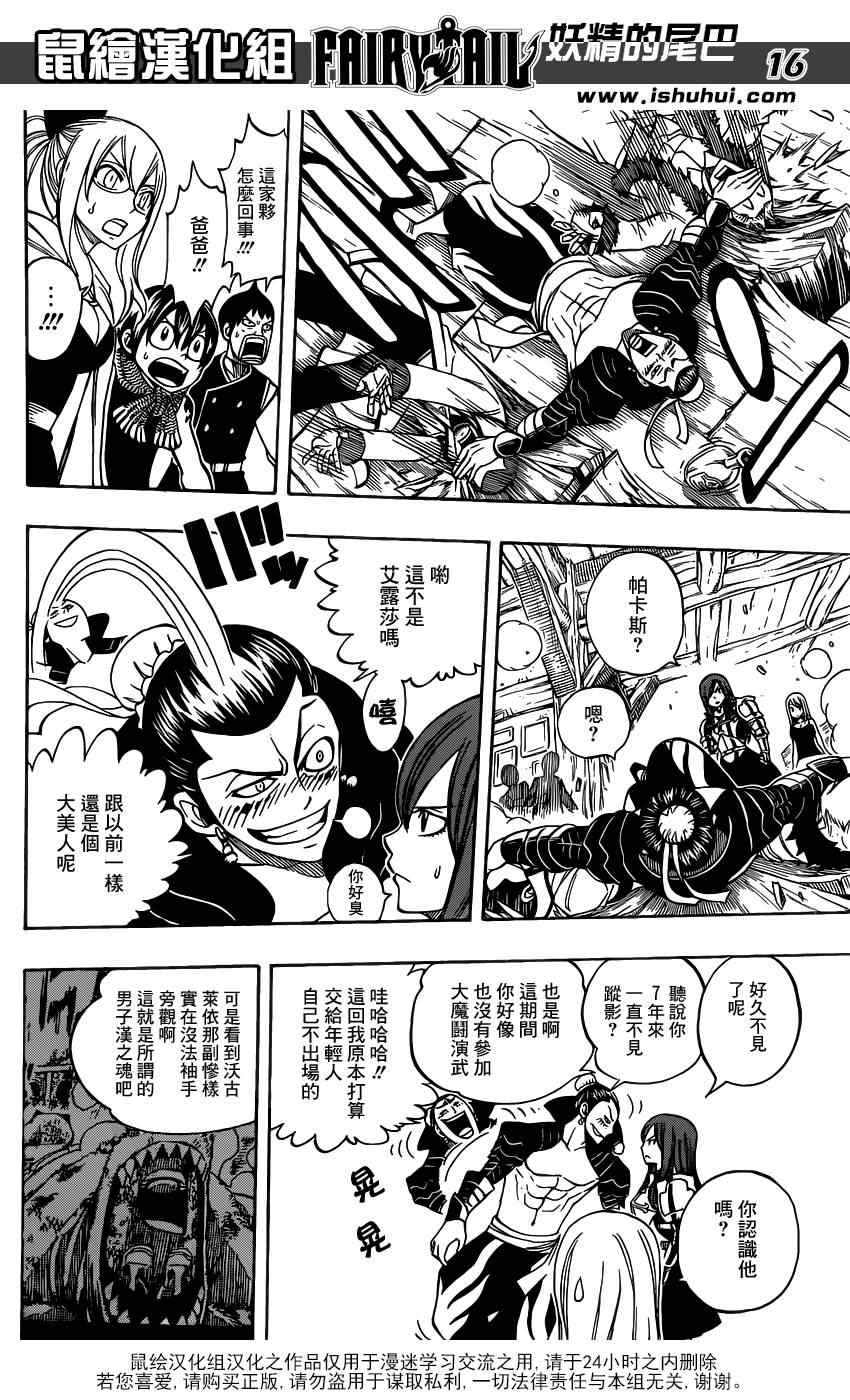 《妖精的尾巴》漫画 fairy tail275集