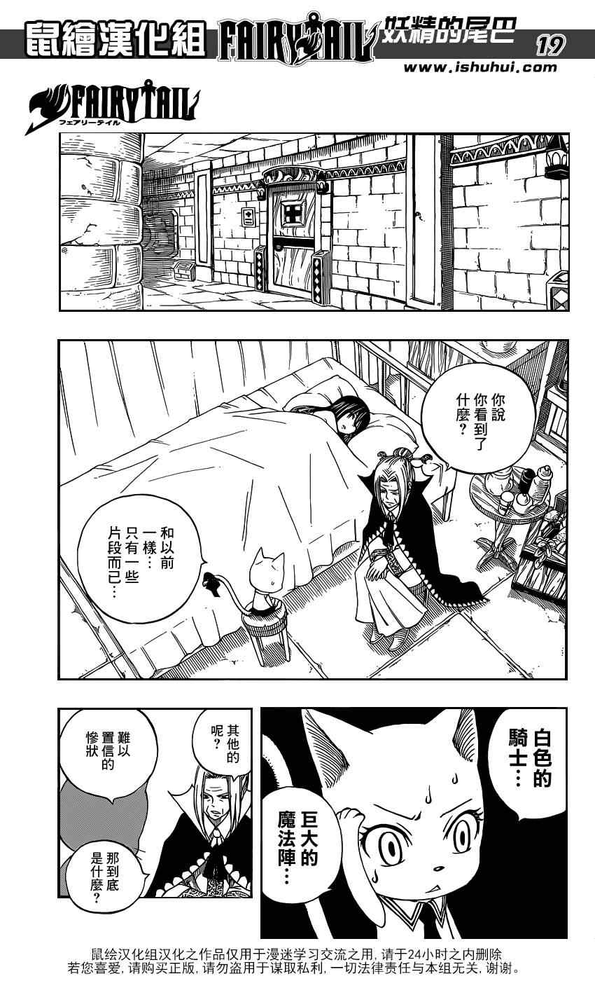 《妖精的尾巴》漫画 fairy tail275集