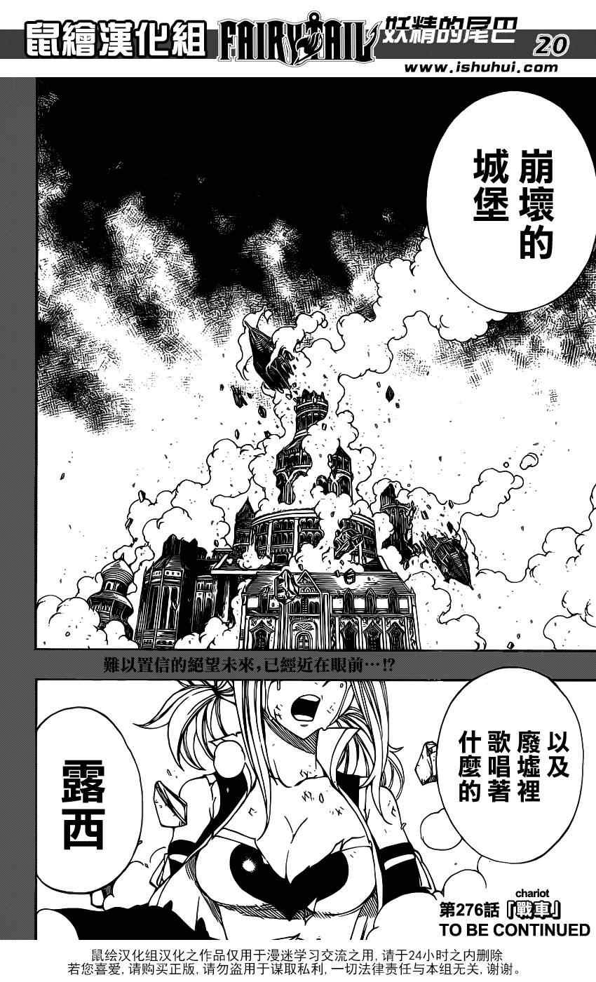 《妖精的尾巴》漫画 fairy tail275集