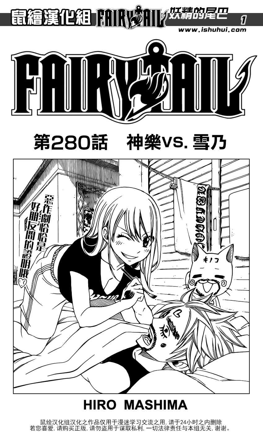 《妖精的尾巴》漫画 fairy tail280集