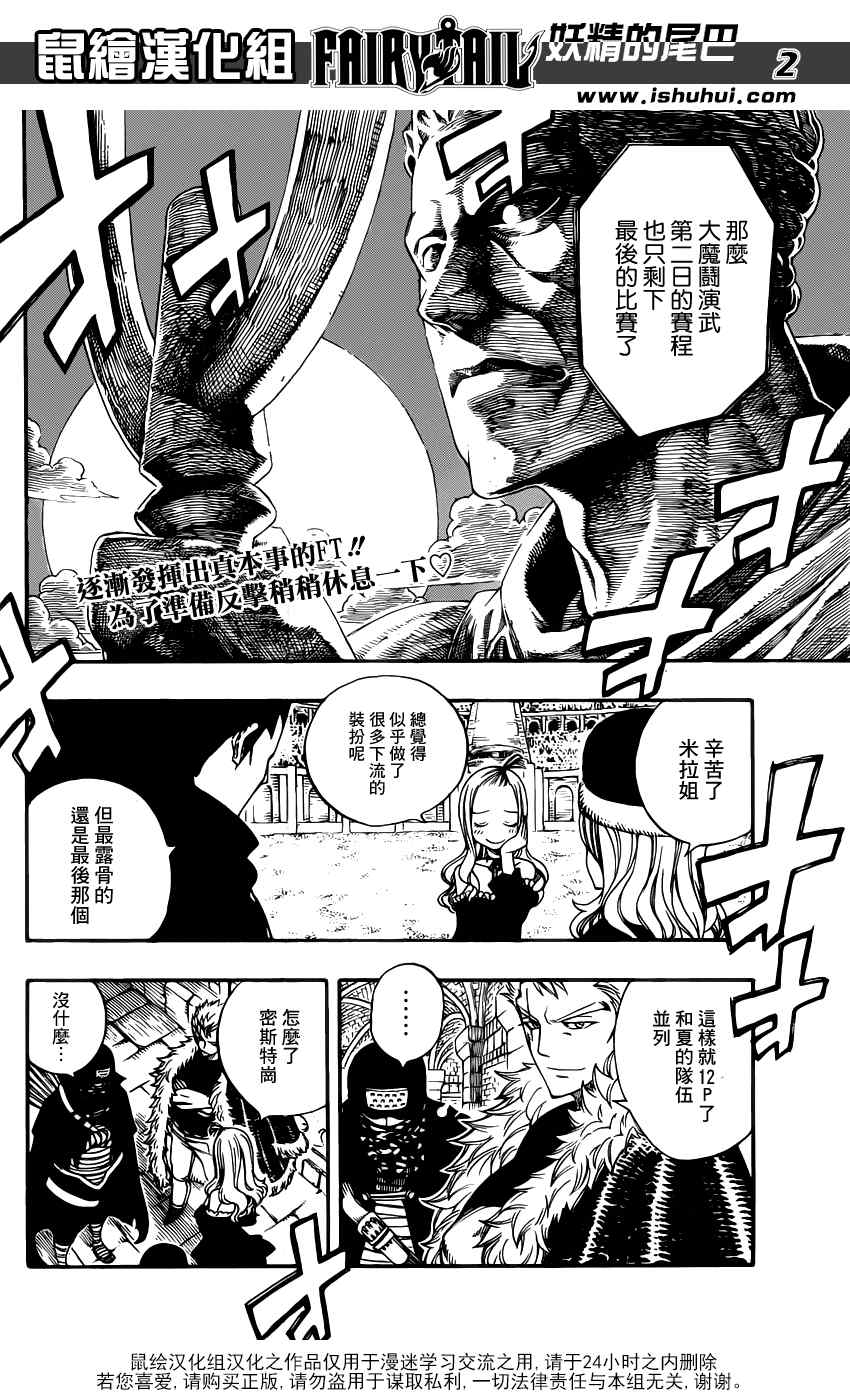 《妖精的尾巴》漫画 fairy tail280集