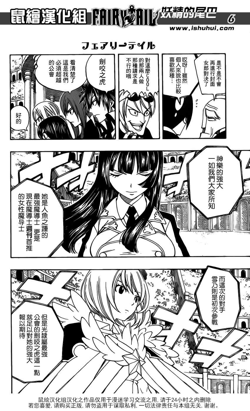 《妖精的尾巴》漫画 fairy tail280集