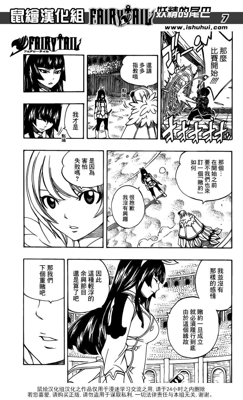 《妖精的尾巴》漫画 fairy tail280集