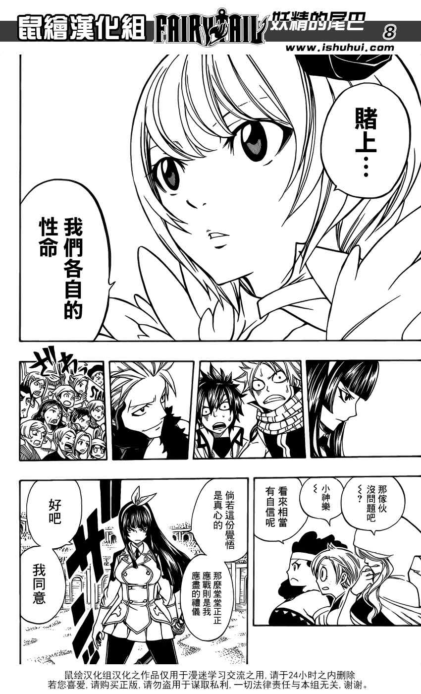 《妖精的尾巴》漫画 fairy tail280集