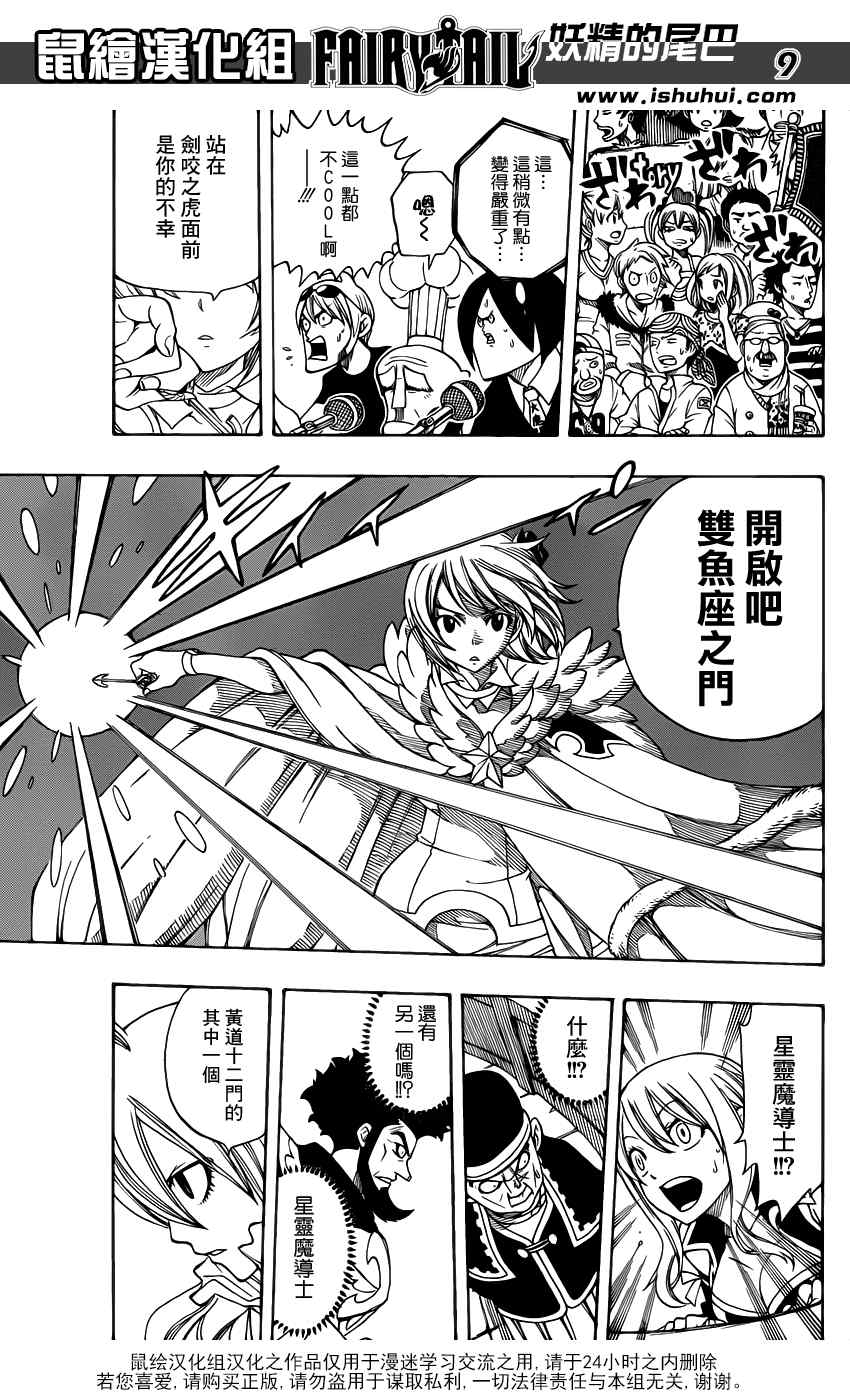 《妖精的尾巴》漫画 fairy tail280集