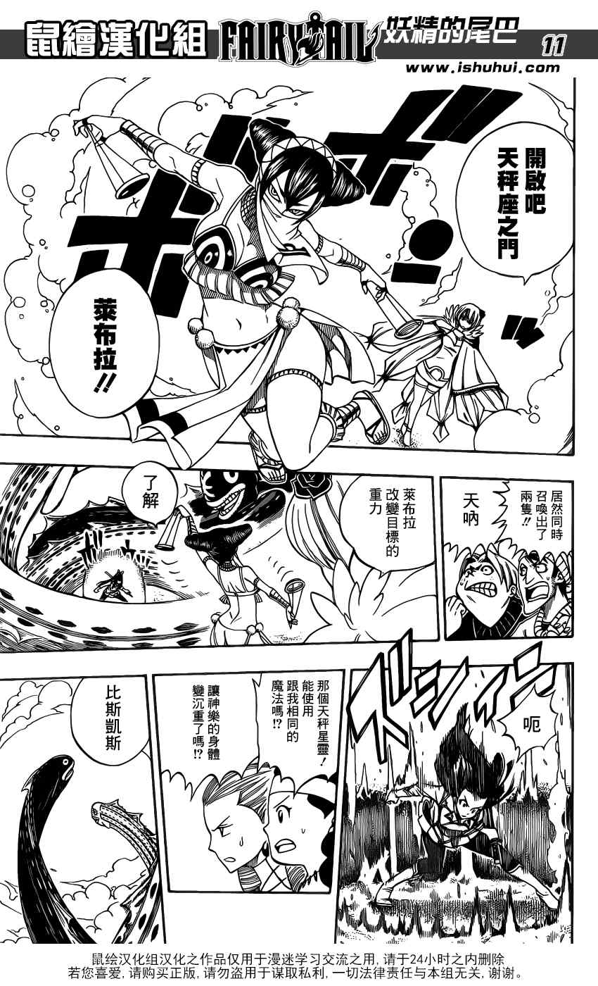 《妖精的尾巴》漫画 fairy tail280集