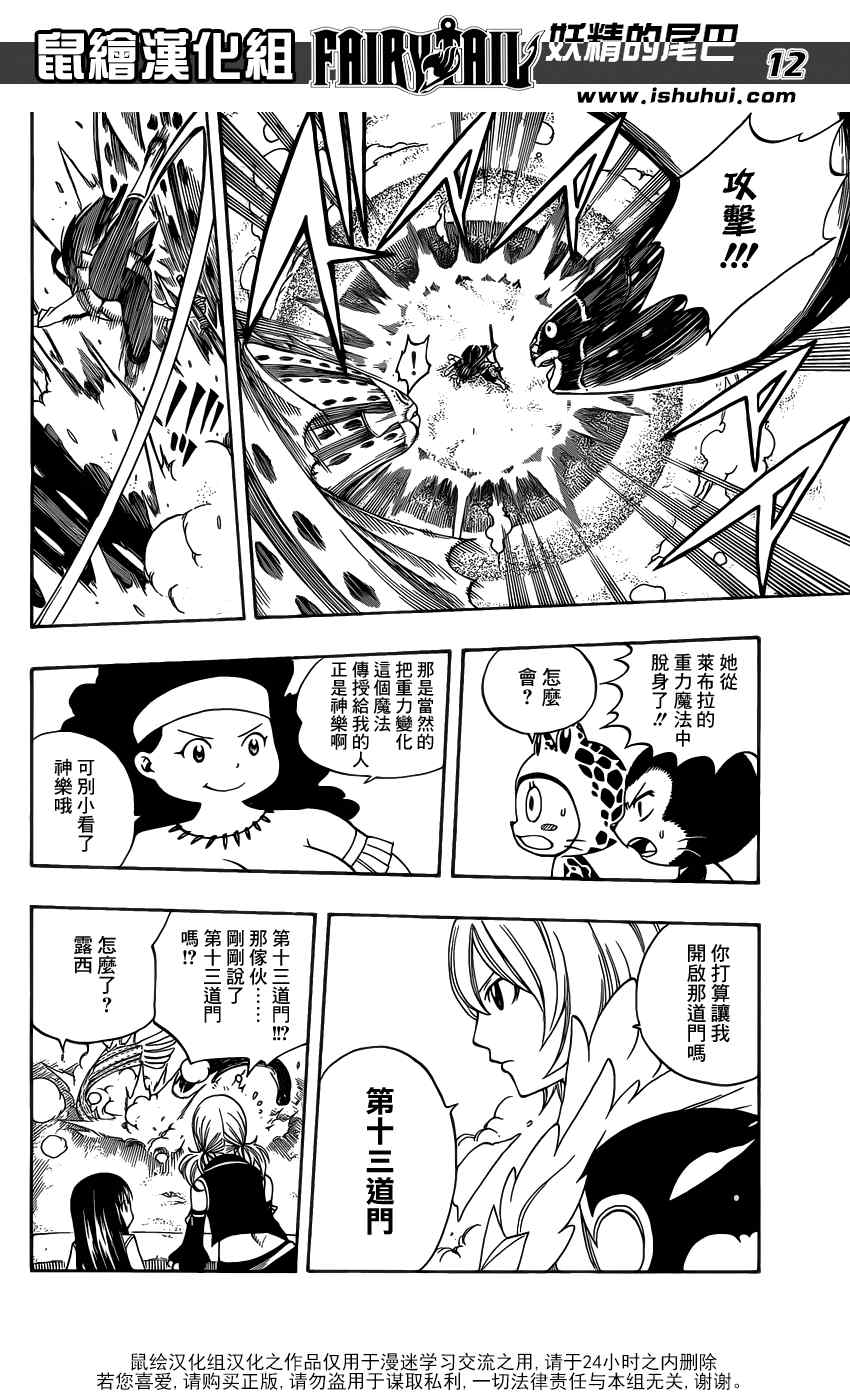 《妖精的尾巴》漫画 fairy tail280集