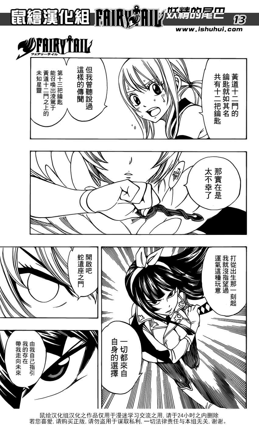 《妖精的尾巴》漫画 fairy tail280集