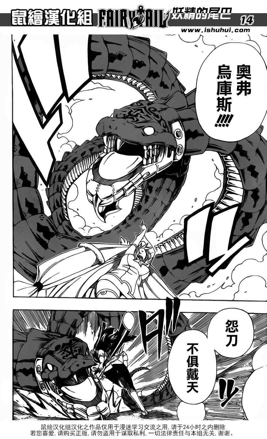 《妖精的尾巴》漫画 fairy tail280集