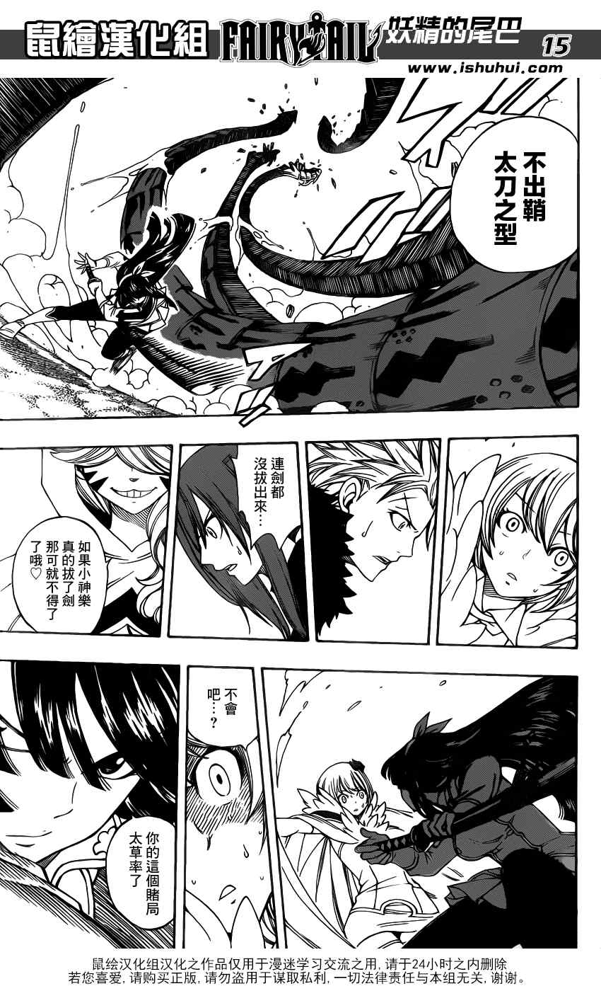 《妖精的尾巴》漫画 fairy tail280集