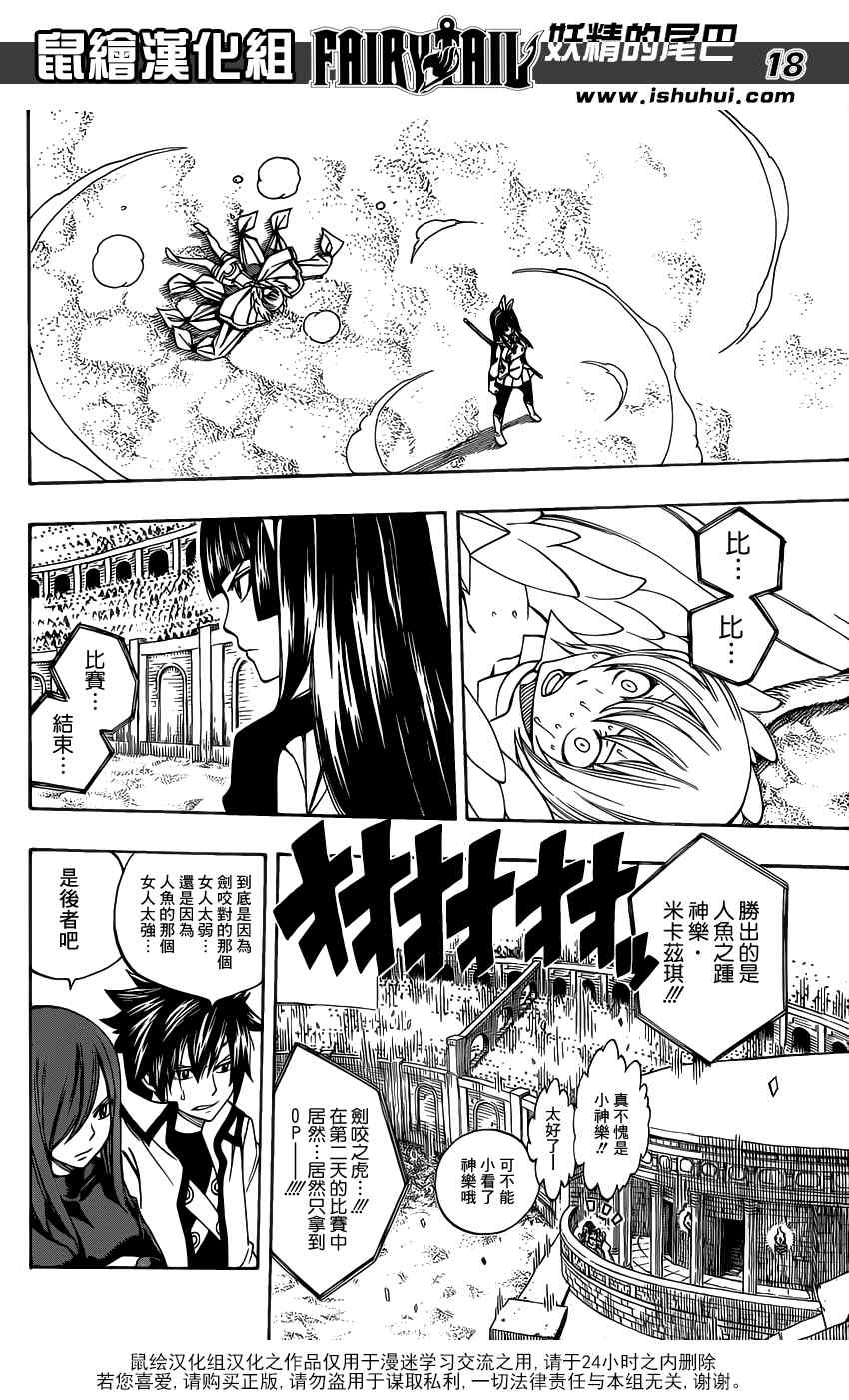 《妖精的尾巴》漫画 fairy tail280集