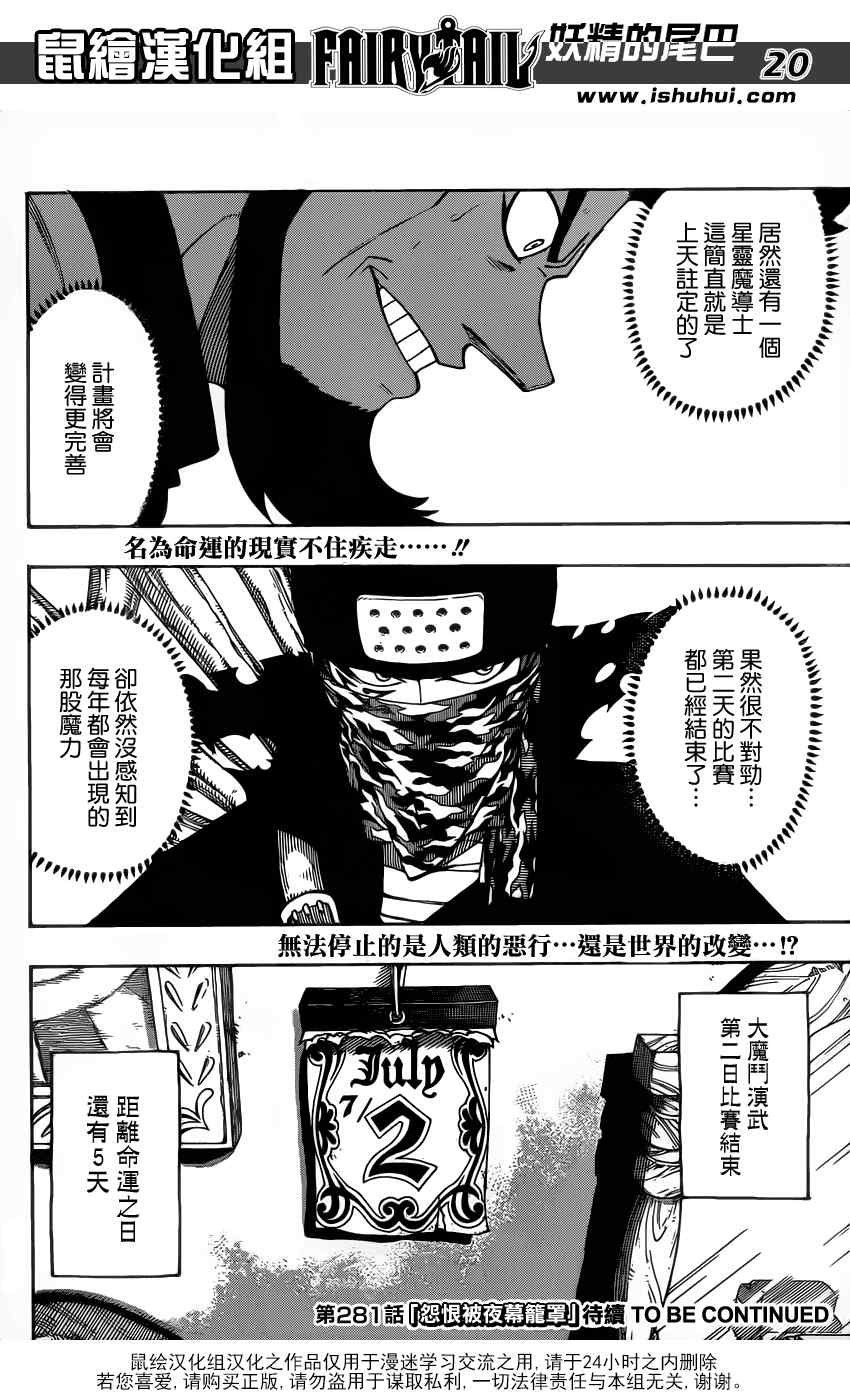 《妖精的尾巴》漫画 fairy tail280集