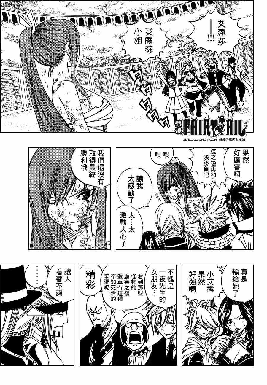 《妖精的尾巴》漫画 fairy tail285集