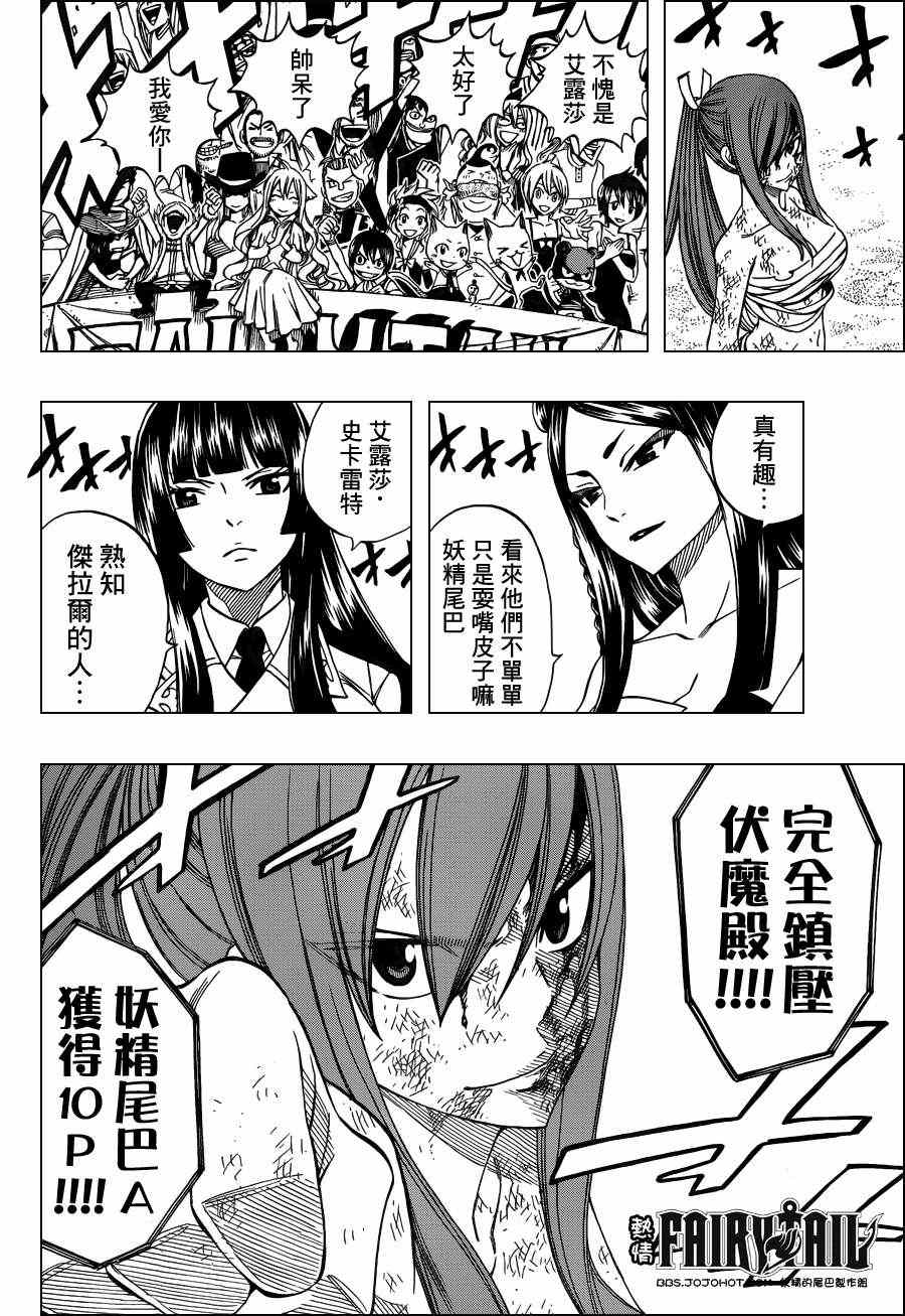 《妖精的尾巴》漫画 fairy tail285集