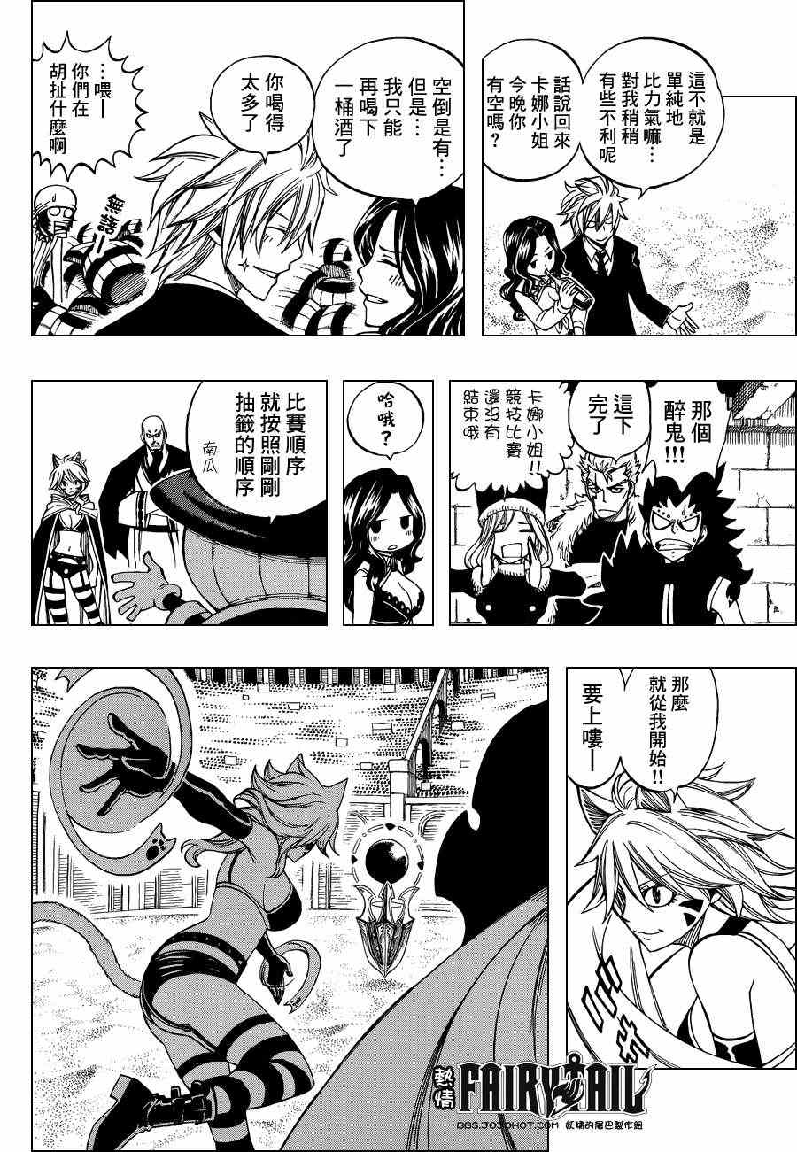 《妖精的尾巴》漫画 fairy tail285集