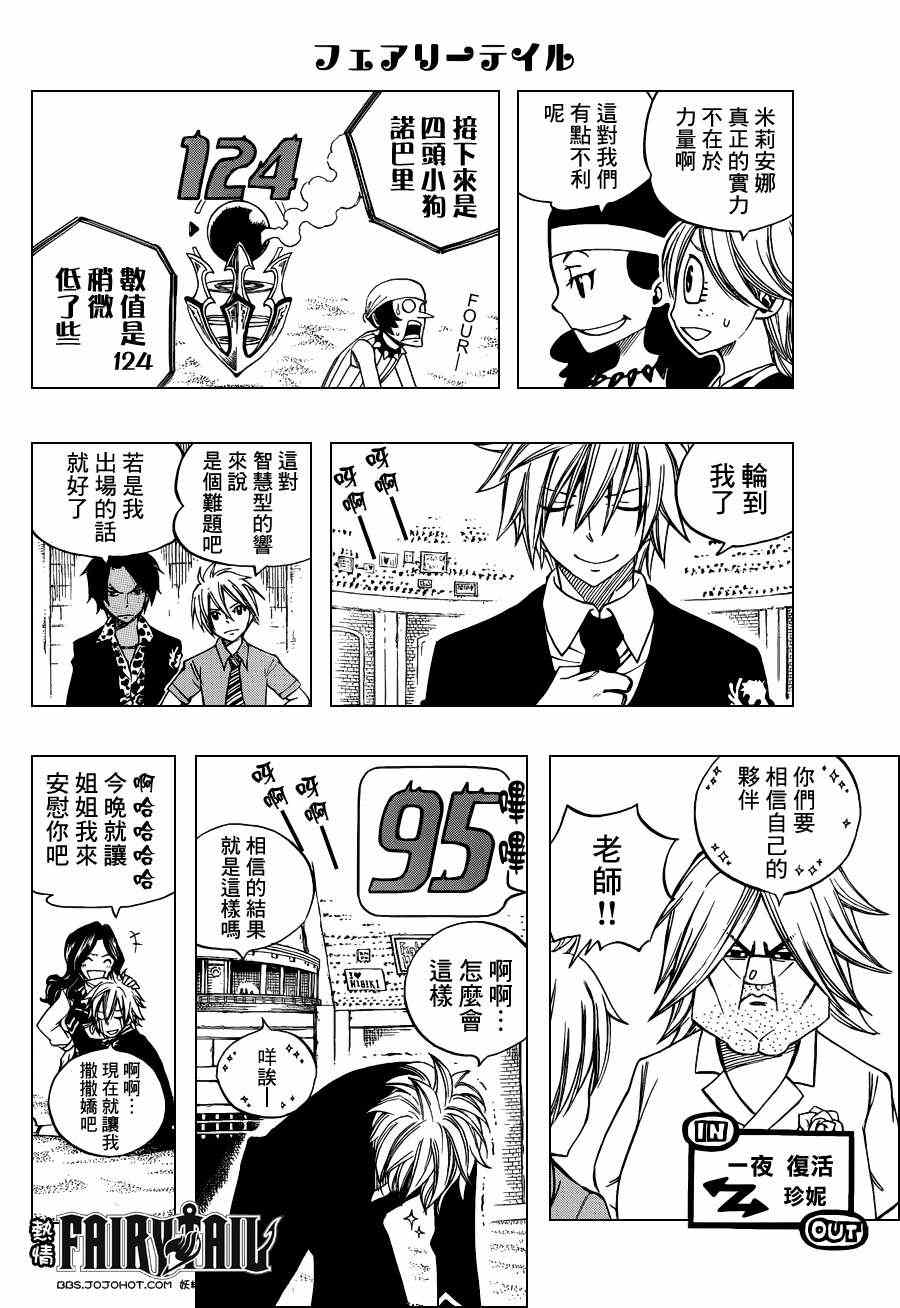 《妖精的尾巴》漫画 fairy tail285集