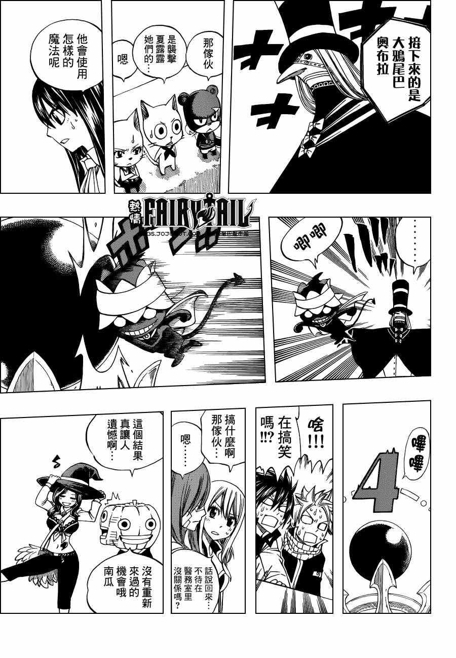 《妖精的尾巴》漫画 fairy tail285集