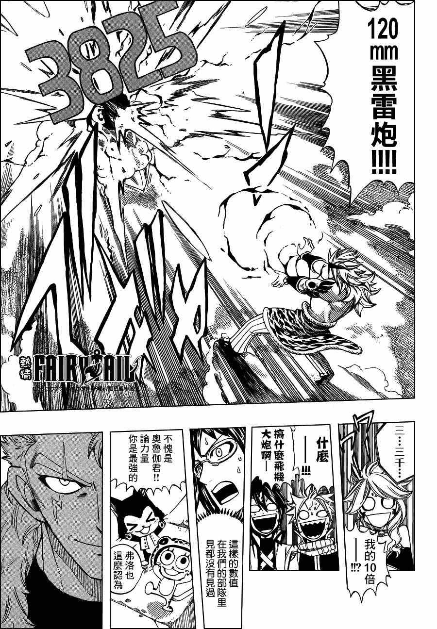 《妖精的尾巴》漫画 fairy tail285集