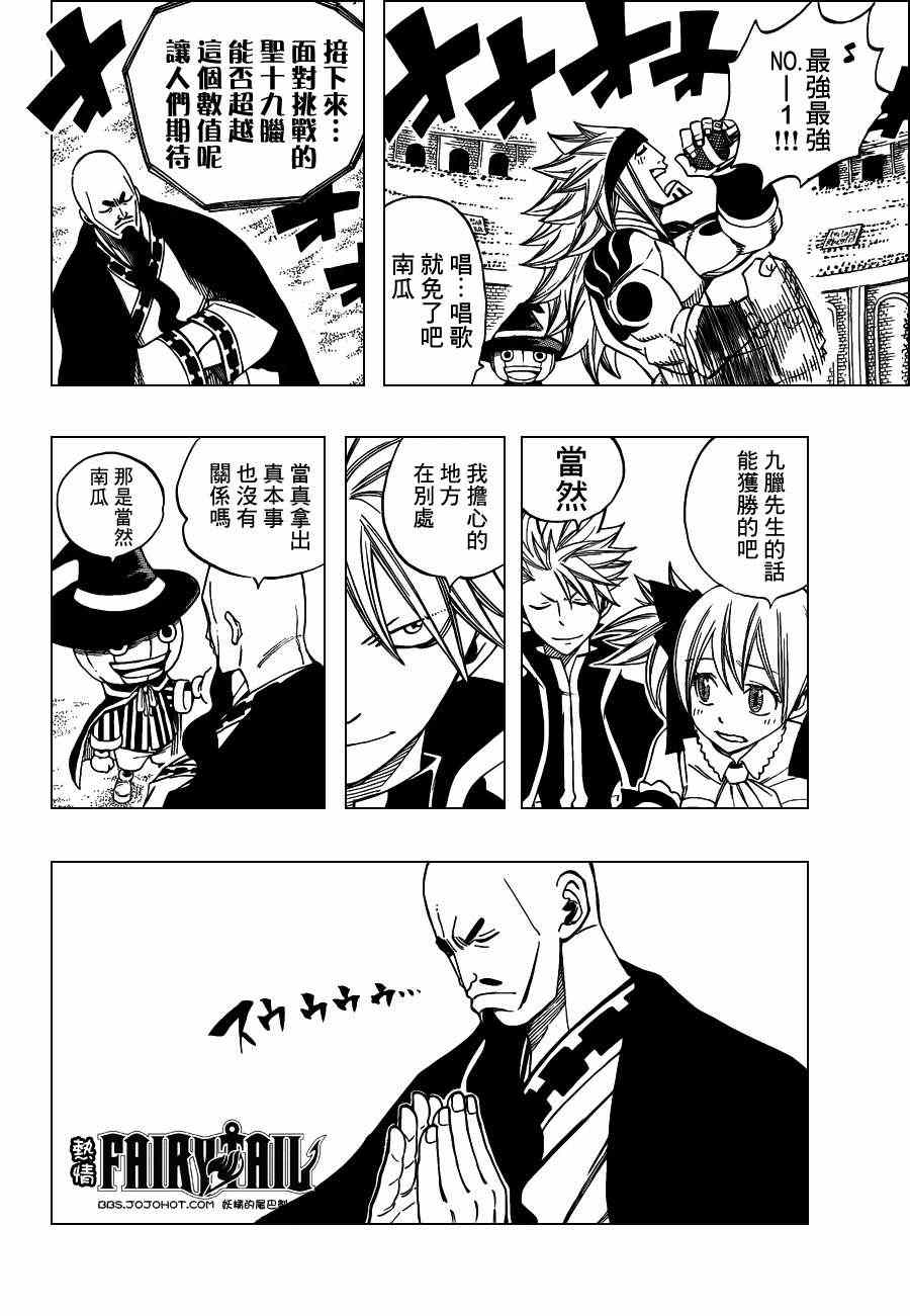 《妖精的尾巴》漫画 fairy tail285集