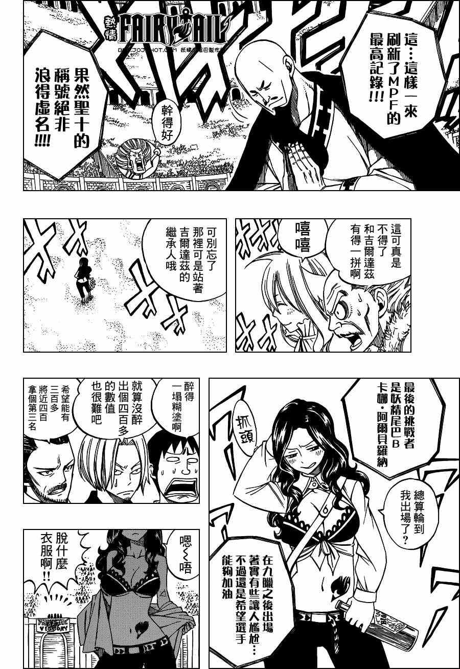 《妖精的尾巴》漫画 fairy tail285集