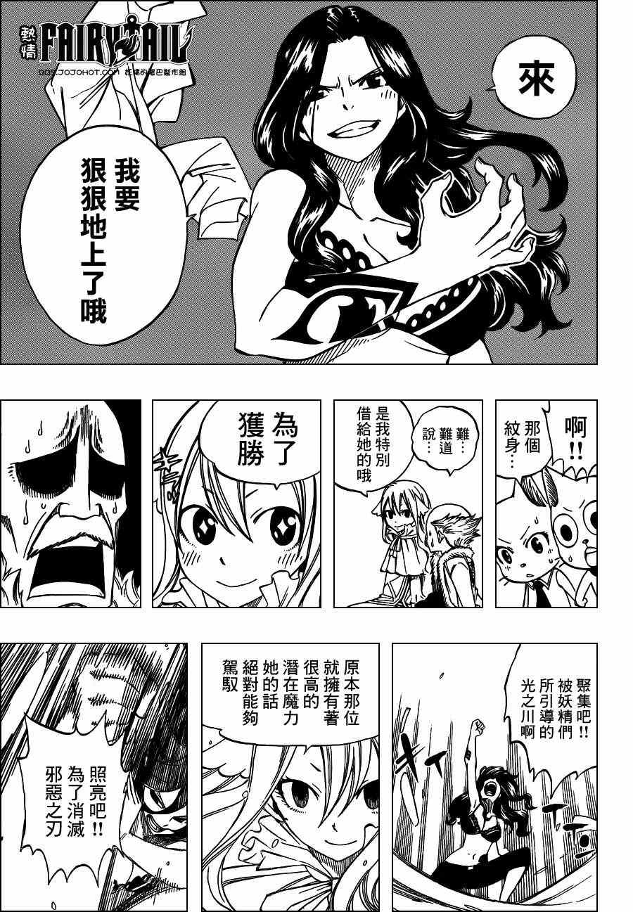 《妖精的尾巴》漫画 fairy tail285集