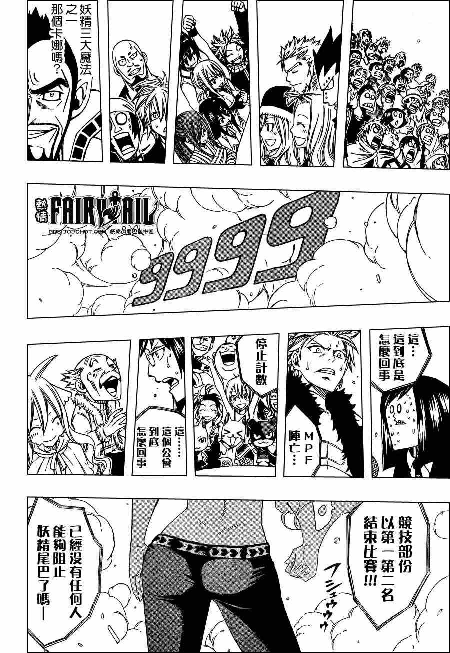 《妖精的尾巴》漫画 fairy tail285集