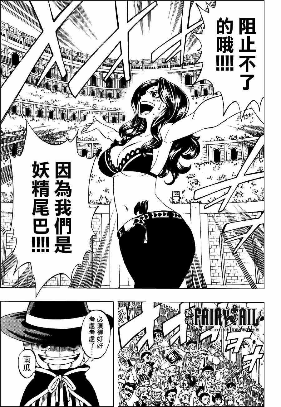 《妖精的尾巴》漫画 fairy tail285集