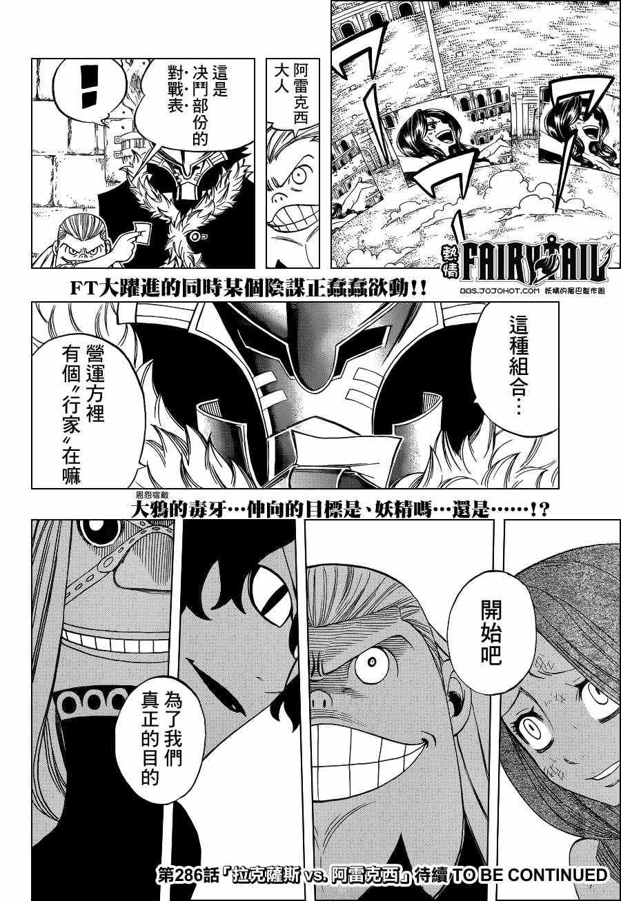 《妖精的尾巴》漫画 fairy tail285集