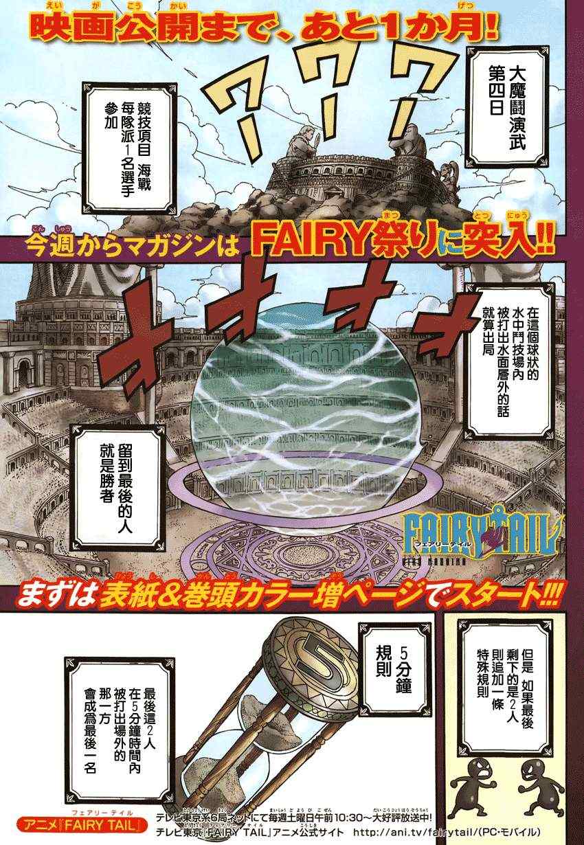 《妖精的尾巴》漫画 fairy tail291集