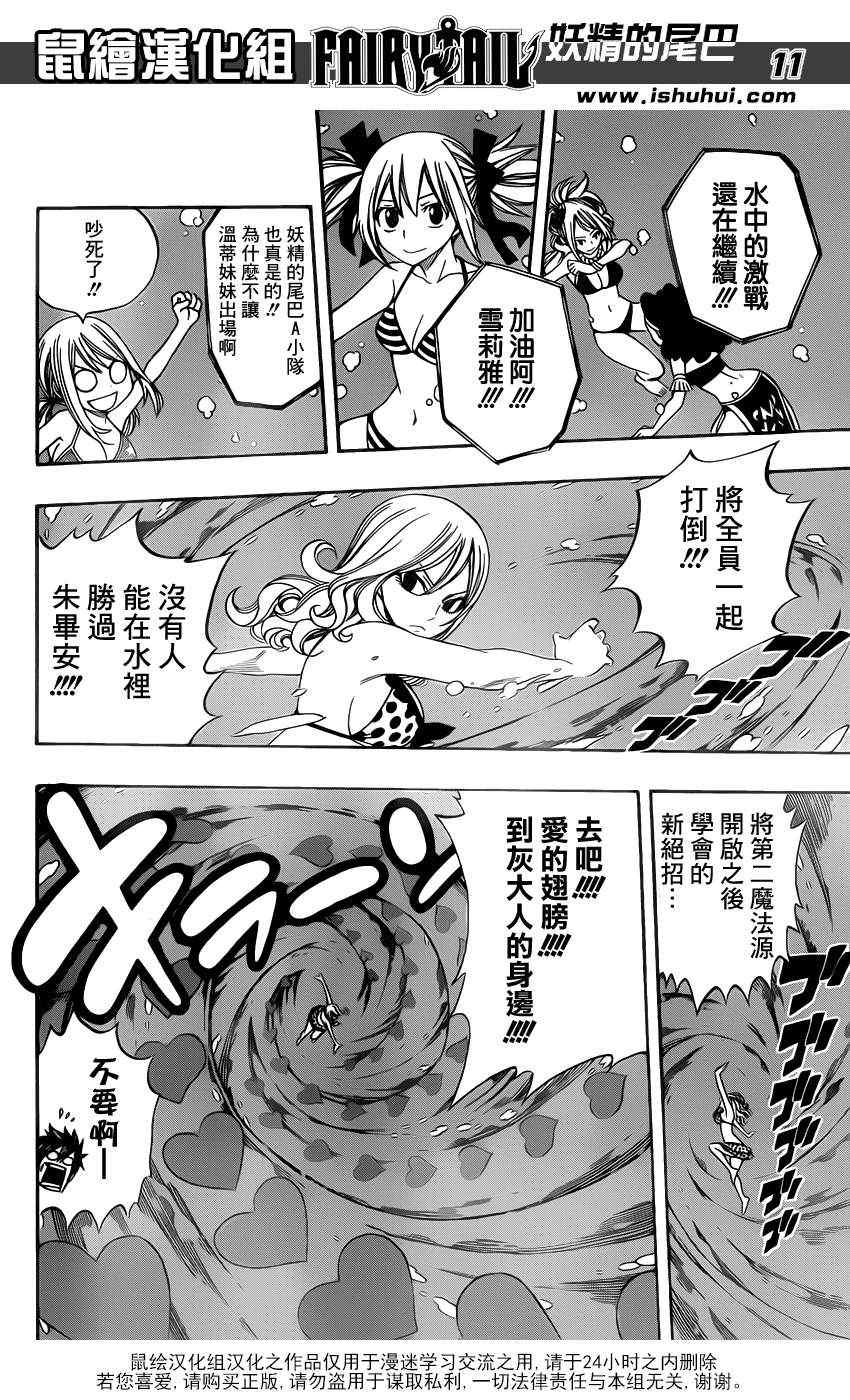 《妖精的尾巴》漫画 fairy tail291集