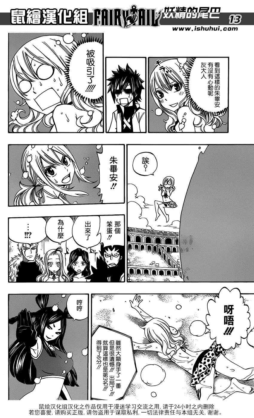 《妖精的尾巴》漫画 fairy tail291集