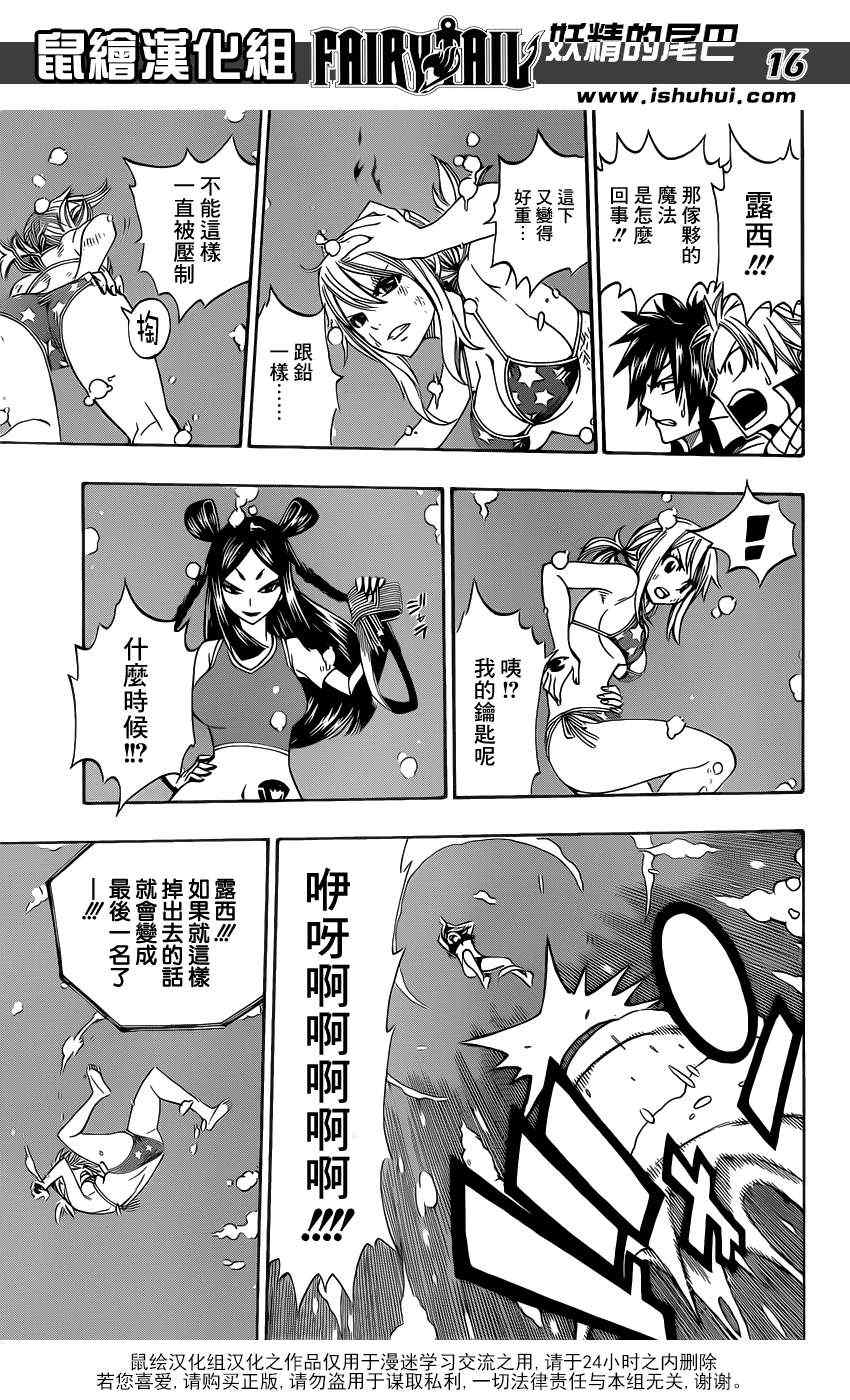 《妖精的尾巴》漫画 fairy tail291集