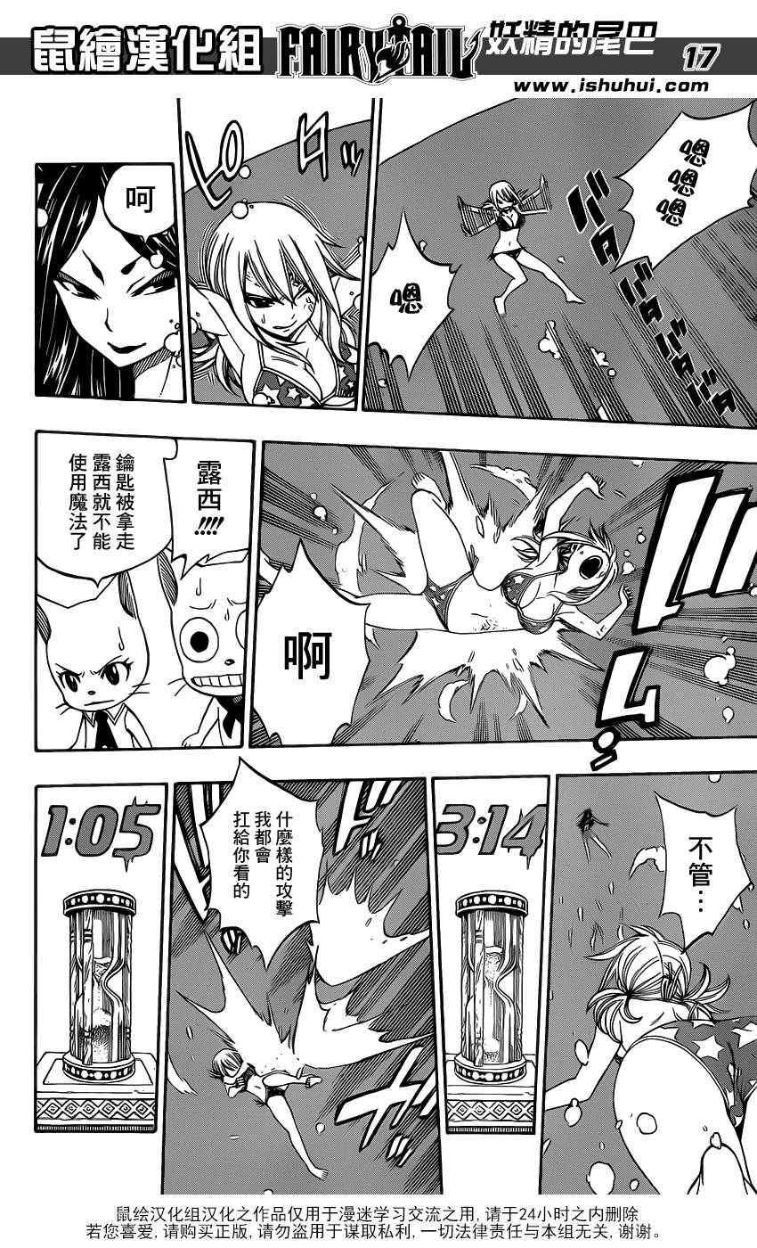 《妖精的尾巴》漫画 fairy tail291集